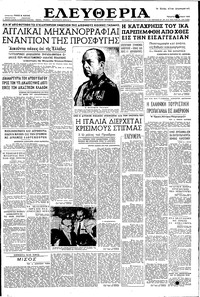 Ελευθερία 29/06/1955 