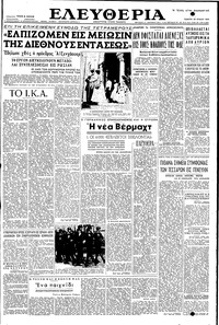 Ελευθερία 30/06/1955 