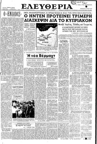 Ελευθερία 01/07/1955 