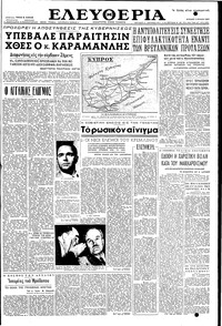 Ελευθερία 03/07/1955 