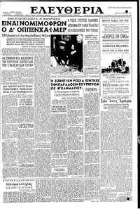 Ελευθερία 22/04/1954 