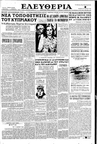 Ελευθερία 23/04/1954 