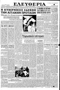 Ελευθερία 06/07/1955 