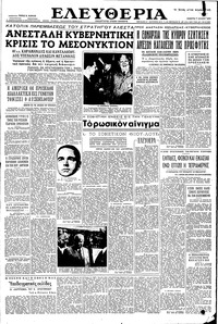 Ελευθερία 07/07/1955 