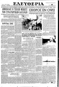 Ελευθερία 25/04/1954 
