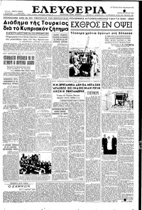 Ελευθερία 28/04/1954 