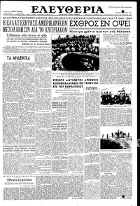 Ελευθερία 29/04/1954 
