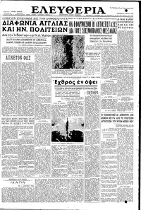 Ελευθερία 07/05/1954 