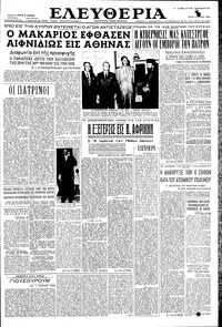 Ελευθερία 12/07/1955 