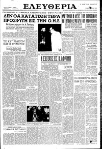 Ελευθερία 13/07/1955 