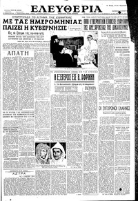 Ελευθερία 15/07/1955 