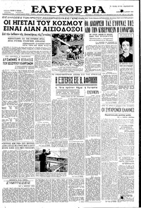 Ελευθερία 16/07/1955 