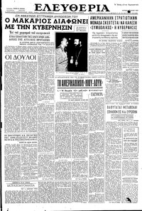 Ελευθερία 17/07/1955 