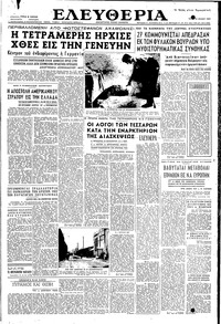 Ελευθερία 19/07/1955 