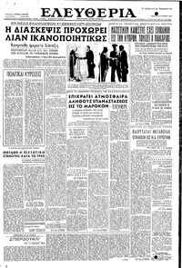 Ελευθερία 20/07/1955 