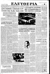 Ελευθερία 21/07/1955 