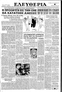 Ελευθερία 22/07/1955 