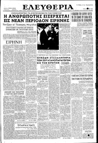 Ελευθερία 26/07/1955 