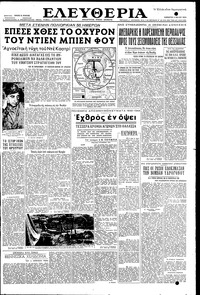 Ελευθερία 08/05/1954 