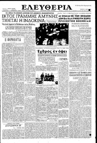 Ελευθερία 12/05/1954 