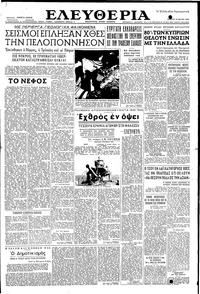 Ελευθερία 13/05/1954 