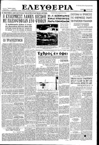 Ελευθερία 14/05/1954 