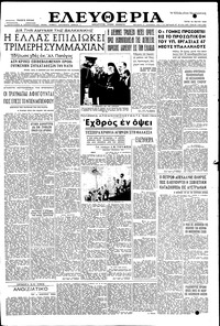 Ελευθερία 18/05/1954 