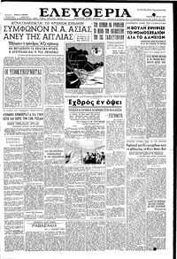 Ελευθερία 20/05/1954 