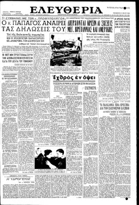 Ελευθερία 21/05/1954 