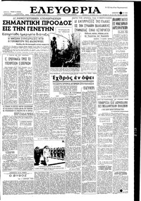 Ελευθερία 22/05/1954 