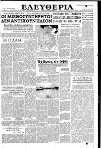 Ελευθερία 23/05/1954 