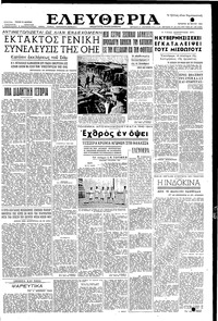 Ελευθερία 26/05/1954 