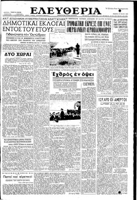 Ελευθερία 27/05/1954 