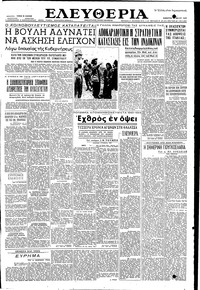 Ελευθερία 29/05/1954 