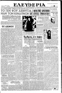 Ελευθερία 30/05/1954 