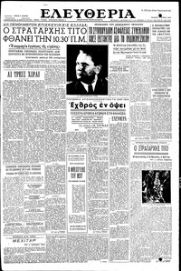 Ελευθερία 02/06/1954 