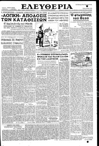 Ελευθερία 08/06/1954 