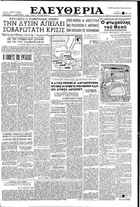 Ελευθερία 11/06/1954 