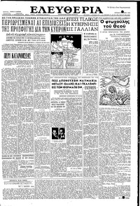 Ελευθερία 13/06/1954 