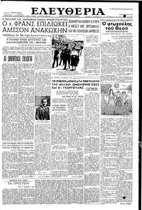 Ελευθερία 15/06/1954 