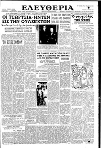 Ελευθερία 16/06/1954 