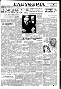 Ελευθερία 17/06/1954 