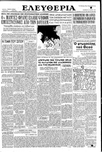 Ελευθερία 18/06/1954 