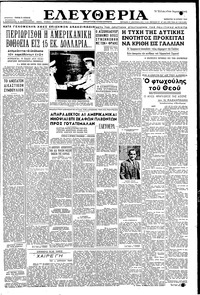 Ελευθερία 19/06/1954 