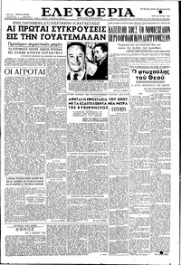 Ελευθερία 22/06/1954 