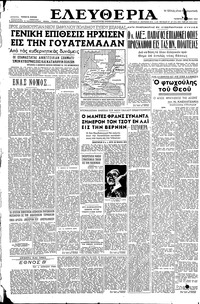 Ελευθερία 23/06/1954 