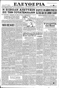 Ελευθερία 24/06/1954 