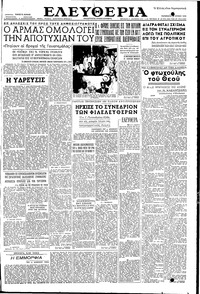 Ελευθερία 25/06/1954 