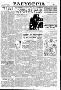 Ελευθερία 27/06/1954 