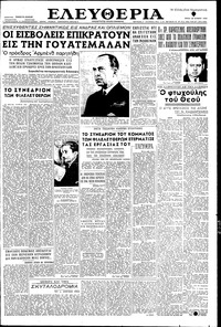Ελευθερία 29/06/1954 